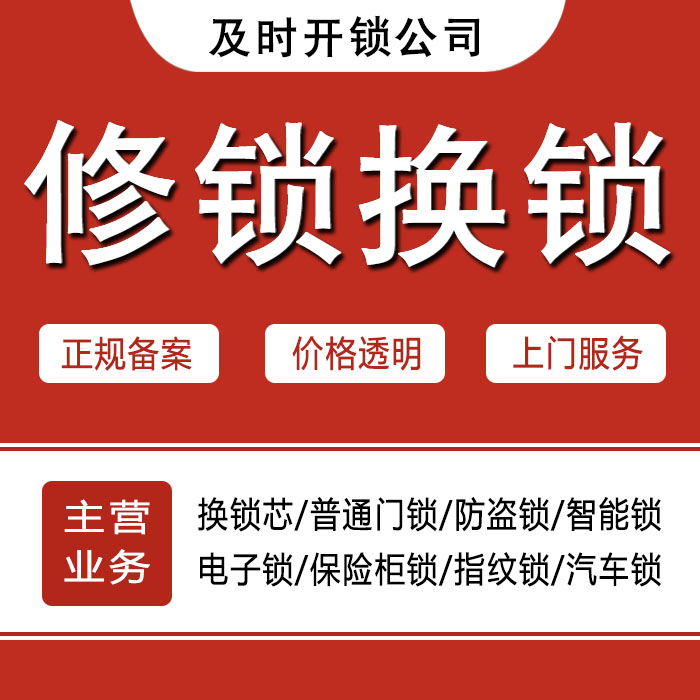 延安吴旗县24小时上门 [开锁换锁修锁] 防盗门·保险柜·汽车锁